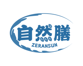 自然膳 ZERANSUN 商标图样