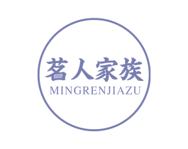 茗人家族 商标图样