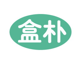 盒朴 商标图样