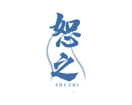 恕之 商标图样
