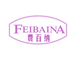费百纳 商标图样