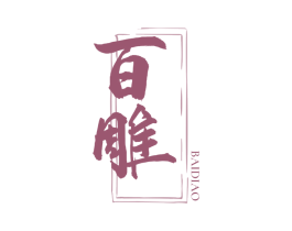 百雕 商标图样