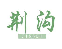 荆沟 商标图样