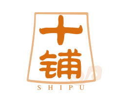 十铺 商标图样