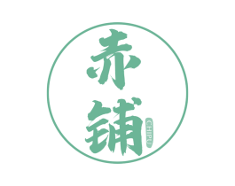 赤铺 商标图样