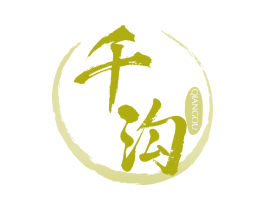 千沟 商标图样