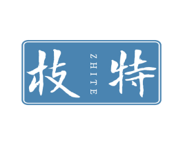 枝特 商标图样