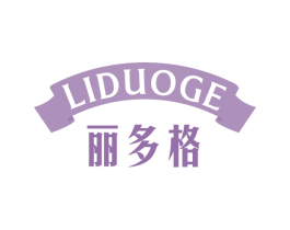 丽多格 商标图样