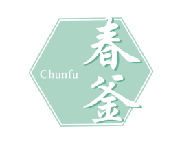 春釜 商标图样