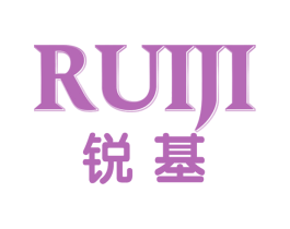 锐基 商标图样