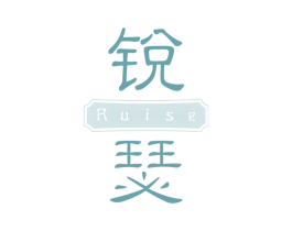 锐瑟 商标图样