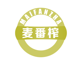 麦番榨 商标图样