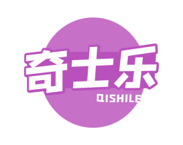 奇士乐 商标图样