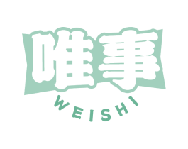 唯事 商标图样