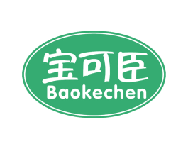 宝可臣 商标图样