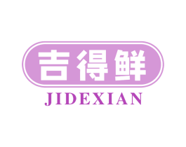 吉得鲜 商标图样