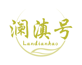澜滇号 商标图样
