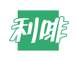 利啡 商标图样