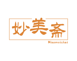 妙美斋 商标图样