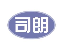 司朗 商标图样