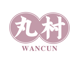 丸村 商标图样