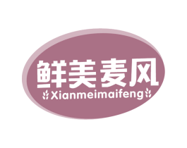鲜美麦风 商标图样