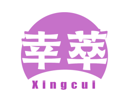 幸萃 商标图样