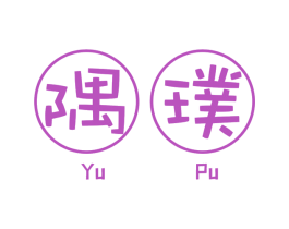 隅璞 商标图样