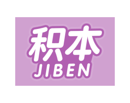 积本 商标图样