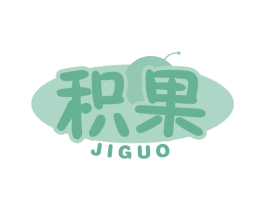 积果 商标图样