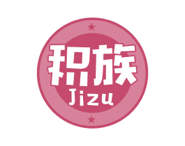积族 商标图样
