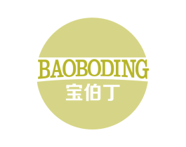 宝伯丁 商标图样