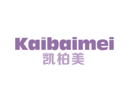 凯柏美 商标图样