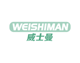 威士曼 商标图样