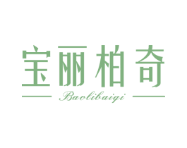 宝丽柏奇 商标图样