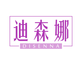 迪森娜 商标图样