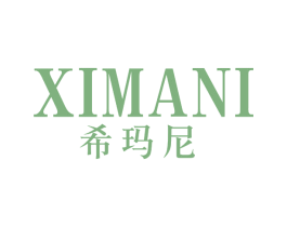 希玛尼 商标图样