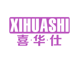 喜华仕 商标图样