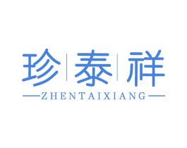 珍泰祥 商标图样