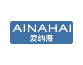 爱纳海 商标图样