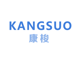 康梭 商标图样