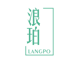 浪珀 商标图样