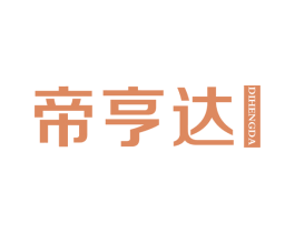 帝亨达 商标图样