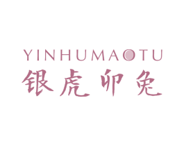 银虎卯兔 商标图样