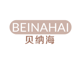 贝纳海 商标图样