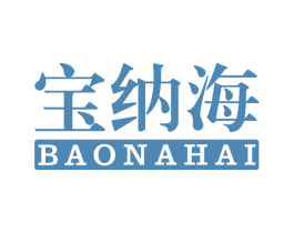 宝纳海 商标图样