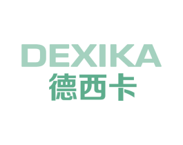 德西卡 商标图样