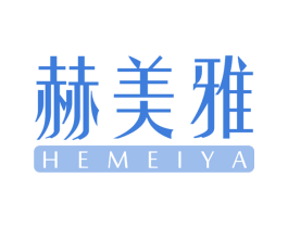 赫美雅 商标图样