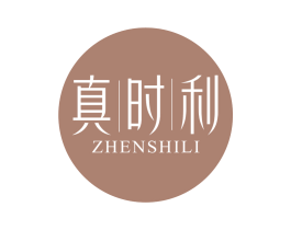真时利 商标图样