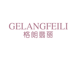 格朗翡丽 商标图样